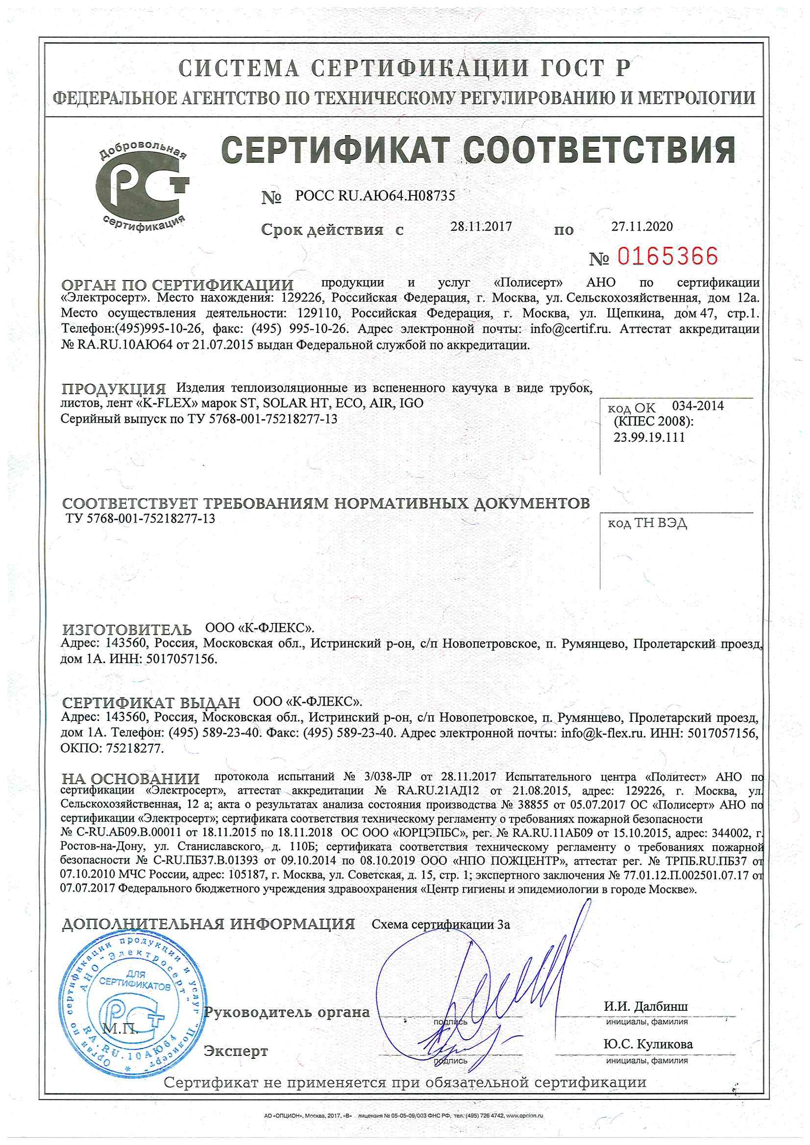 Трубка K-FLEX SOLAR HT 13×15 мм, 2 м